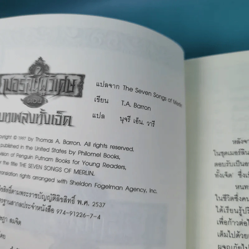 เมอร์ลินผู้วิเศษ 2 ตอน บทเพลงทั้งเจ็ด รูปที่ 7