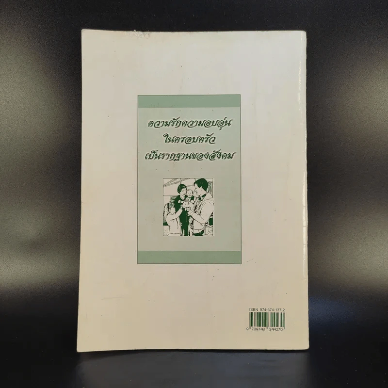 นาฬิกาชีวิต Biological Clock - อ.นวลฉวี ทรรพนันทน์ รูปที่ 2