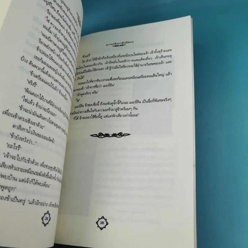 เมอร์ลินผู้วิเศษ ตอน ความเป็นมาอันมืดมน รูปที่ 14