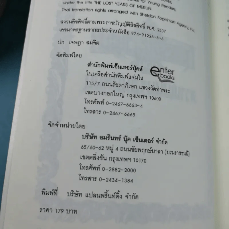 เมอร์ลินผู้วิเศษ ตอน ความเป็นมาอันมืดมน รูปที่ 8
