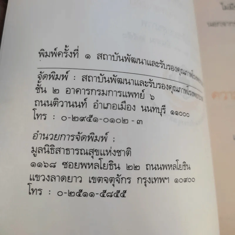 ความเป็นมนุษย์กับการเข้าถึงสิ่งสูงสุด ความจริงความดีความงาม - ประเวศ วะสี รูปที่ 9