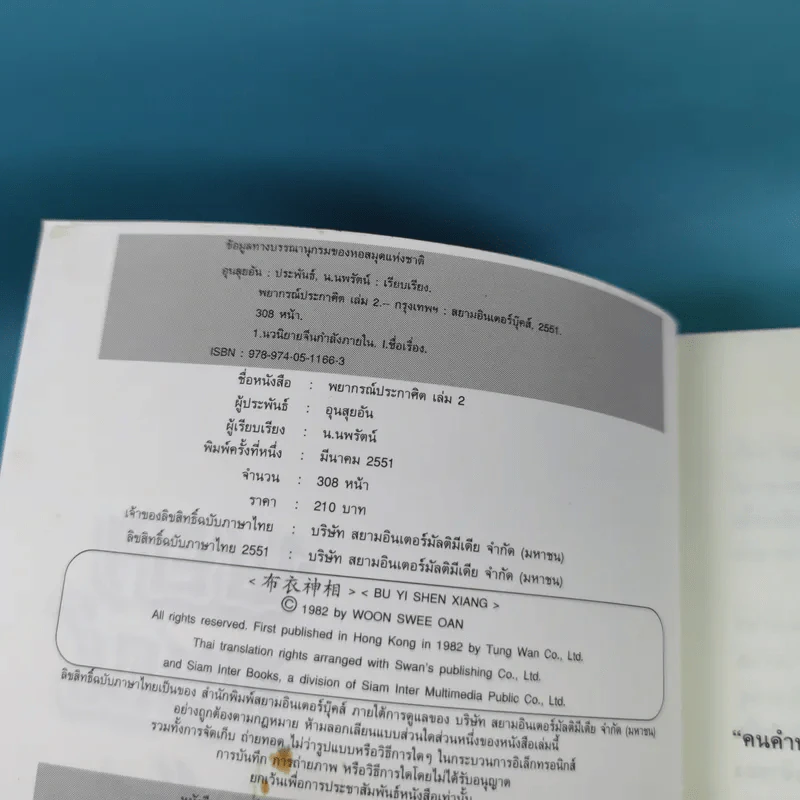พยากรณ์ประกาศิต 2 ตอน อานุภาพฟ้า - น.นพรัตน์ เรียบเรียง รูปที่ 8