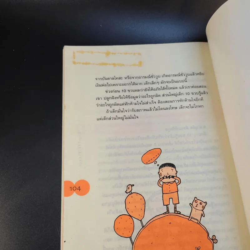 เสริมสร้าง IQ EQ ให้ลูกวัยเรียน รูปที่ 14