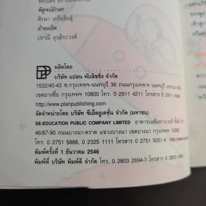 เสริมสร้าง IQ EQ ให้ลูกวัยเรียน รูปที่ 10