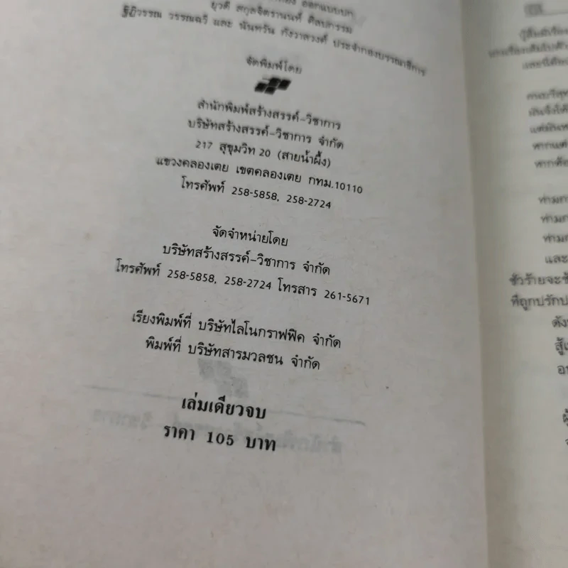 ล่าสุดขีด - โก้วเล้ง ประพันธ์, น.นพรัตน์ เรียบเรียง รูปที่ 11