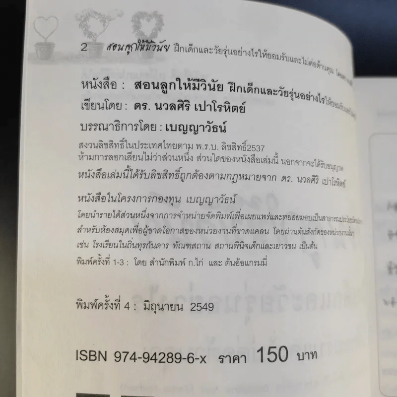 สอนลูกให้มีวินัย ฝึกเด็กและวัยรุ่นอย่างไรให้ยอมรับและไม่ต่อต้านคุณ รูปที่ 10