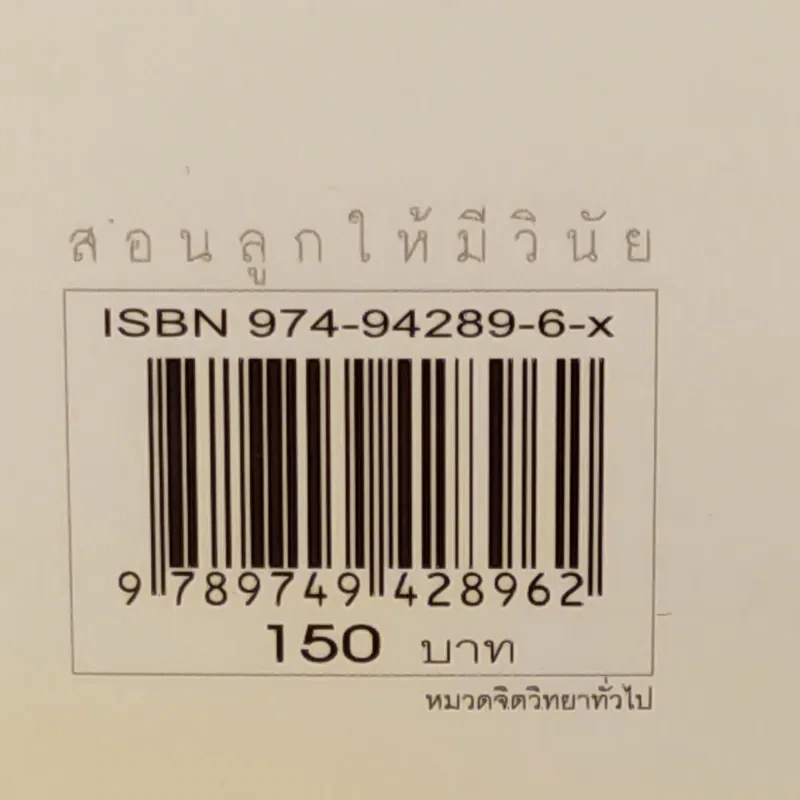 สอนลูกให้มีวินัย ฝึกเด็กและวัยรุ่นอย่างไรให้ยอมรับและไม่ต่อต้านคุณ รูปที่ 3