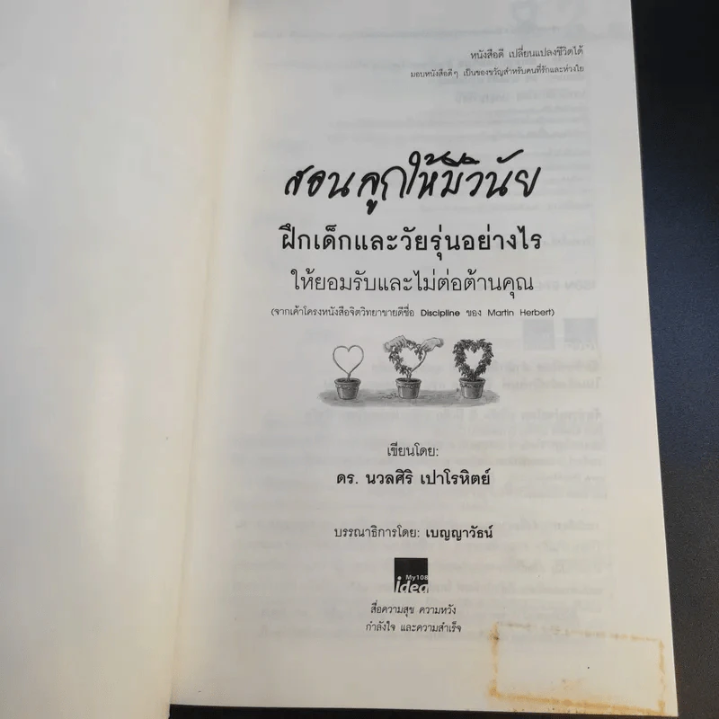 สอนลูกให้มีวินัย ฝึกเด็กและวัยรุ่นอย่างไรให้ยอมรับและไม่ต่อต้านคุณ รูปที่ 9