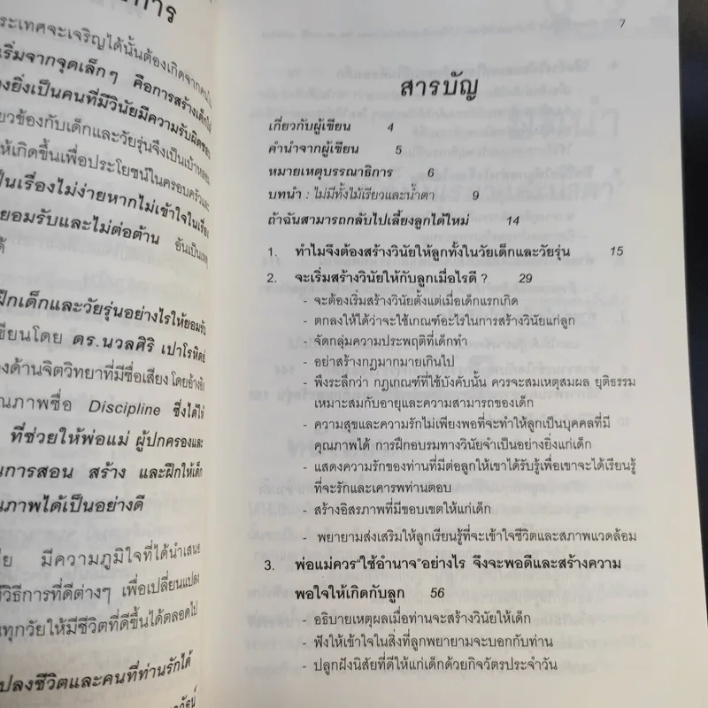 สอนลูกให้มีวินัย ฝึกเด็กและวัยรุ่นอย่างไรให้ยอมรับและไม่ต่อต้านคุณ รูปที่ 12