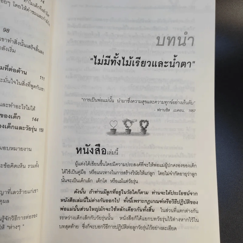 สอนลูกให้มีวินัย ฝึกเด็กและวัยรุ่นอย่างไรให้ยอมรับและไม่ต่อต้านคุณ รูปที่ 13