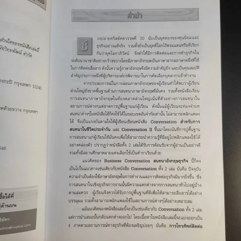 Business Conversation สนทนาอังกฤษธุรกิจ - สรรเสริญ สุวรรณประเทศ รูปที่ 10