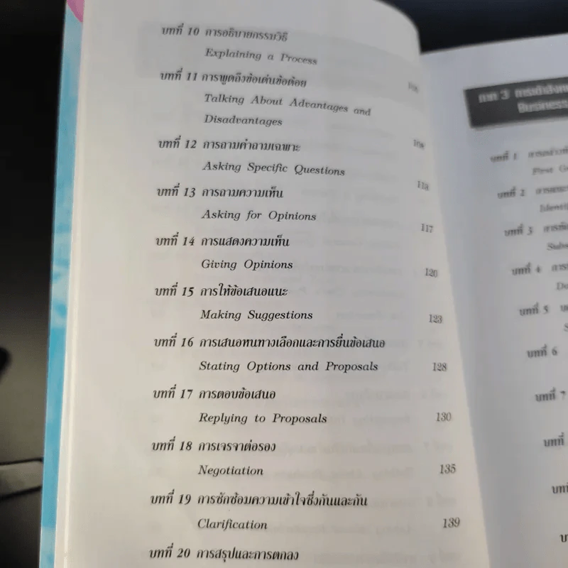 Business Conversation สนทนาอังกฤษธุรกิจ - สรรเสริญ สุวรรณประเทศ รูปที่ 14