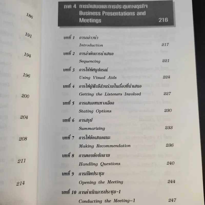 Business Conversation สนทนาอังกฤษธุรกิจ - สรรเสริญ สุวรรณประเทศ รูปที่ 17