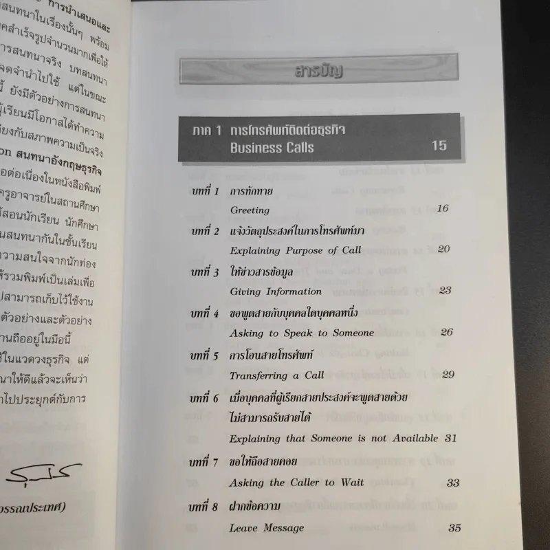 Business Conversation สนทนาอังกฤษธุรกิจ - สรรเสริญ สุวรรณประเทศ รูปที่ 11