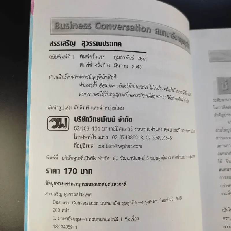 Business Conversation สนทนาอังกฤษธุรกิจ - สรรเสริญ สุวรรณประเทศ รูปที่ 9