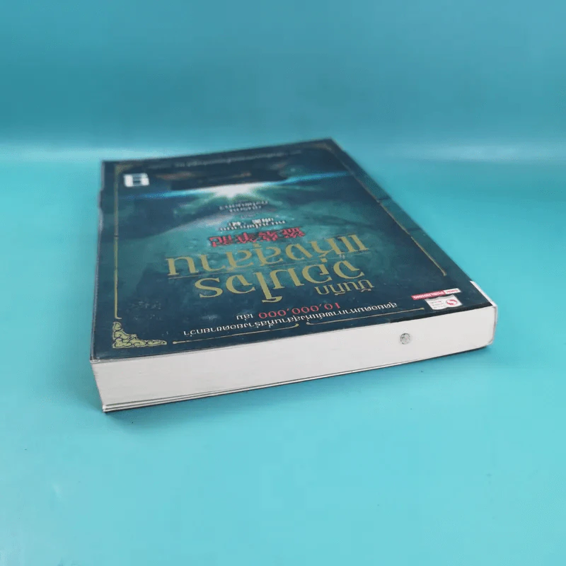 บันทึกจอมโจรแห่งสุสาน เล่ม 9 ตอน ปัจฉิมบทจอมโจรแห่งสุสาน (บทต้น) รูปที่ 6