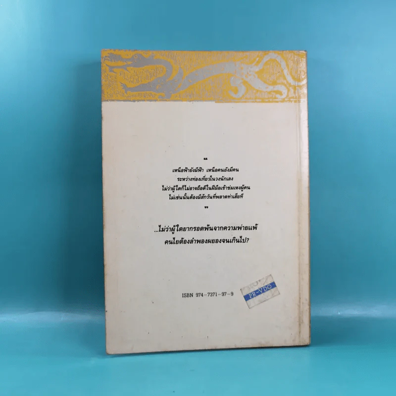 ดาบมรกต - โก้วเล้ง ประพันธ์, น.นพรัตน์ เรียบเรียง รูปที่ 2