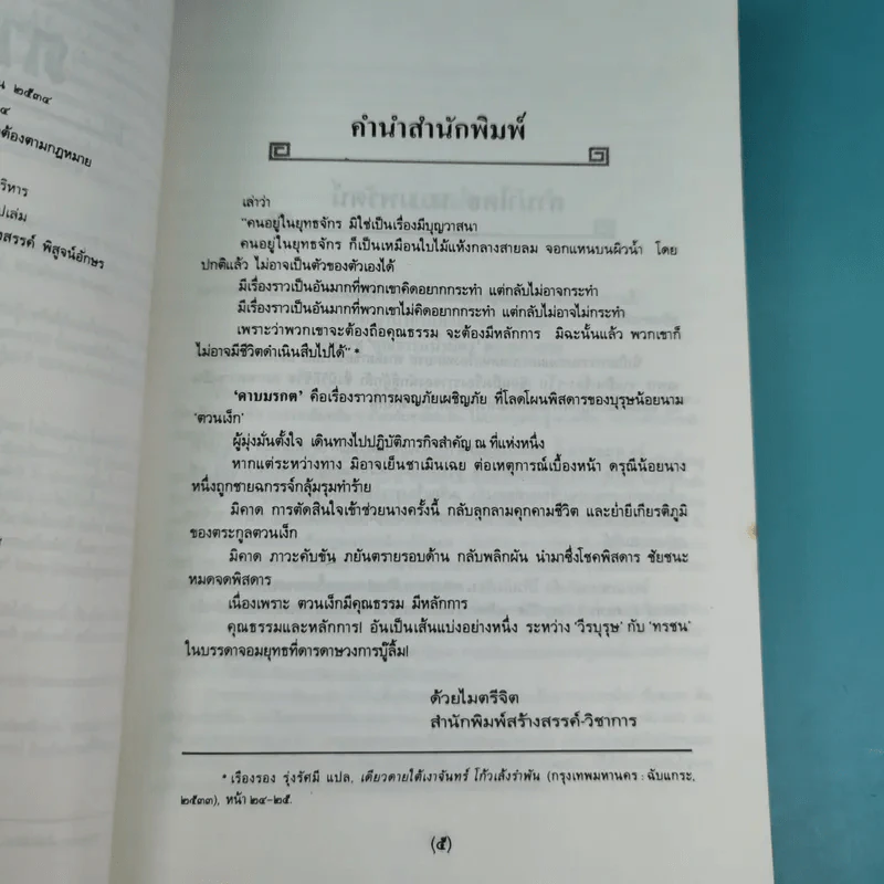 ดาบมรกต - โก้วเล้ง ประพันธ์, น.นพรัตน์ เรียบเรียง รูปที่ 10
