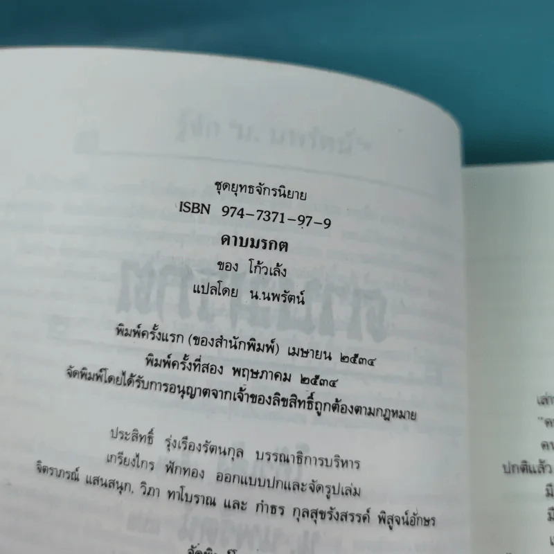 ดาบมรกต - โก้วเล้ง ประพันธ์, น.นพรัตน์ เรียบเรียง รูปที่ 8