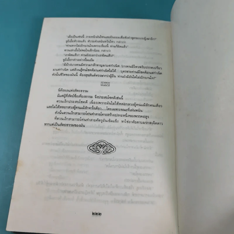 ดาบมรกต - โก้วเล้ง ประพันธ์, น.นพรัตน์ เรียบเรียง รูปที่ 10