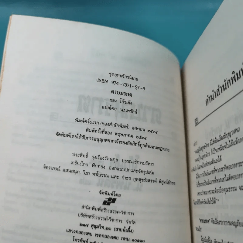 ดาบมรกต - โก้วเล้ง ประพันธ์, น.นพรัตน์ เรียบเรียง รูปที่ 4