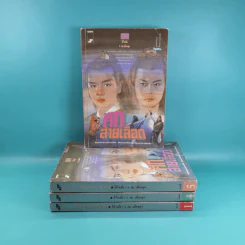 ศึกสายเลือด เล่ม 1,4,5,6 - โก้วเล้ง, ว.ณ เมืองลุง รูปที่ 2