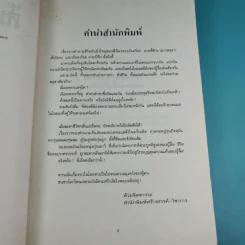 ศึกสายเลือด เล่ม 1,4,5,6 - โก้วเล้ง, ว.ณ เมืองลุง รูปที่ 11