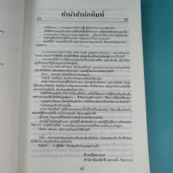 นักสู้ผู้พิชิต เล่ม 2 - โก้วเล้ง, ว.ณ เมืองลุง รูปที่ 10