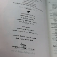 นักสู้ผู้พิชิต เล่ม 2 - โก้วเล้ง, ว.ณ เมืองลุง รูปที่ 9