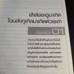 เจาะตำนาน รวยฟ้าผ่า google รูปที่ 16