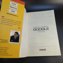 เจาะตำนาน รวยฟ้าผ่า google รูปที่ 9