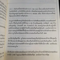 เจาะตำนาน รวยฟ้าผ่า google รูปที่ 12