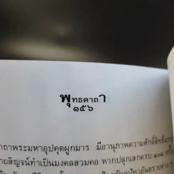 พระบัวเข็ม พระอรหันต์พิชิตมารให้ลาภร่ำรวย - พ.สุวรรณ รูปที่ 13