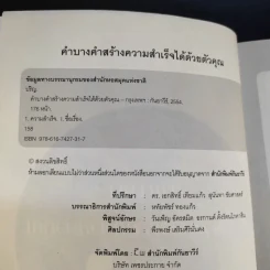 คำบางคำ สร้างความสำเร็จได้ด้วยตัวคุณ - ปริญ รูปที่ 9