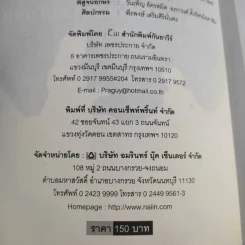 คำบางคำ สร้างความสำเร็จได้ด้วยตัวคุณ - ปริญ รูปที่ 10