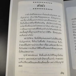 คำบางคำ สร้างความสำเร็จได้ด้วยตัวคุณ - ปริญ รูปที่ 12
