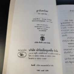 ฐานันดรไพร่ - ขจร สุขพานิช รูปที่ 9