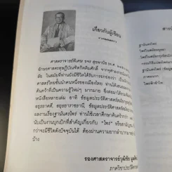 ฐานันดรไพร่ - ขจร สุขพานิช รูปที่ 12