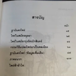ฐานันดรไพร่ - ขจร สุขพานิช รูปที่ 13