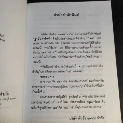 ฐานันดรไพร่ - ขจร สุขพานิช รูปที่ 8
