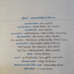ธุรกิจเครือข่าย รวยได้ถ้าทำเป็น - สุรศักดิ์ ศิวะนาวินทร์ รูปที่ 14