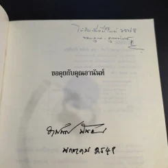 ขอคุยกับคุณอานันท์ รูปที่ 8