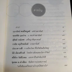 ขอคุยกับคุณอานันท์ รูปที่ 10