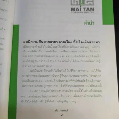 ชีวิตนี้ไม่มีทางตัน - ตัน ภาสกรนที รูปที่ 14