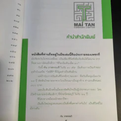 ชีวิตนี้ไม่มีทางตัน - ตัน ภาสกรนที รูปที่ 13