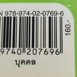ชีวิตนี้ไม่มีทางตัน - ตัน ภาสกรนที รูปที่ 18