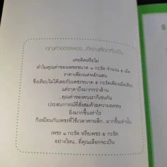 ชีวิตนี้ไม่มีทางตัน - ตัน ภาสกรนที รูปที่ 8