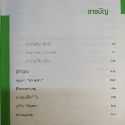 ชีวิตนี้ไม่มีทางตัน - ตัน ภาสกรนที รูปที่ 10