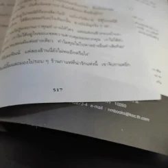 แผนซ้อนกล The Brethren - John Grisham รูปที่ 10