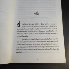 แผนซ้อนกล The Brethren - John Grisham รูปที่ 9